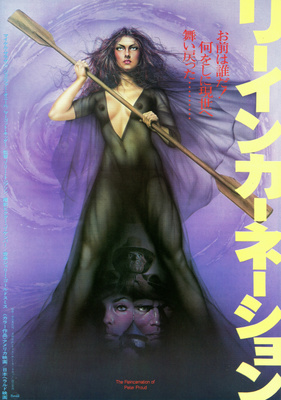 リーインカーネーション