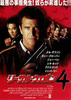 リーサル・ウェポン4