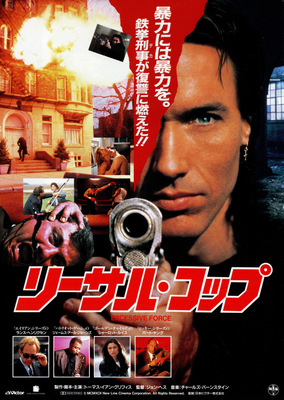 リーサル・コップ