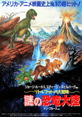 リトルフットの大冒険／謎の恐竜大陸