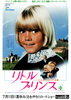 リトル・プリンス