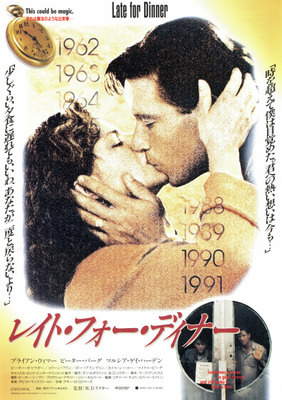 レイト・フォー・ディナー