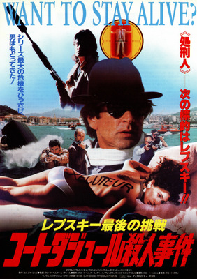 レプスキー最後の挑戦／コートダジュール殺人事件