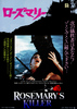 ローズマリー
