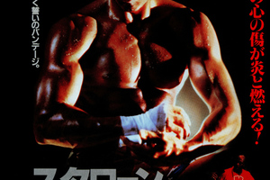 映画]ロッキー4／炎の友情を映画館で上映しよう！ | ドリパス