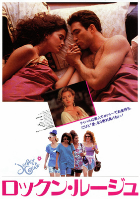 ロックン・ルージュ