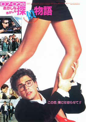 ロブ・ロウの おかしなおかしな探偵物語