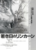 若き日のリンカン
