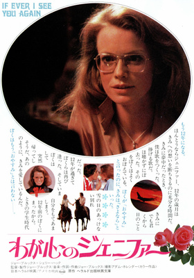 わが心のジェニファー