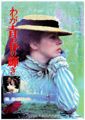 わが青春の輝き