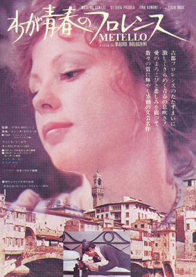 わが青春のフロレンス