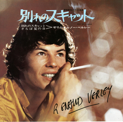 別れのスキャット