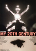 私の20世紀