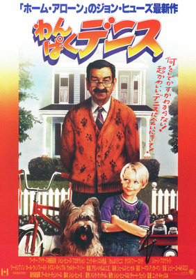 わんぱくデニス