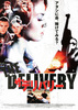 ザ・デリバリー