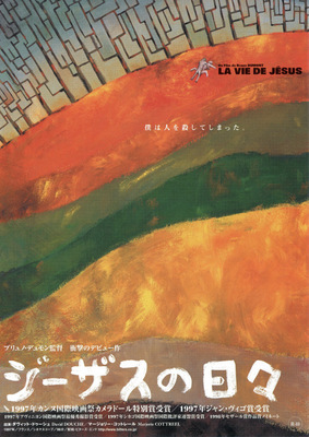 ジーザスの日々