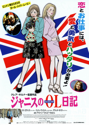 ジャニスのOL日記