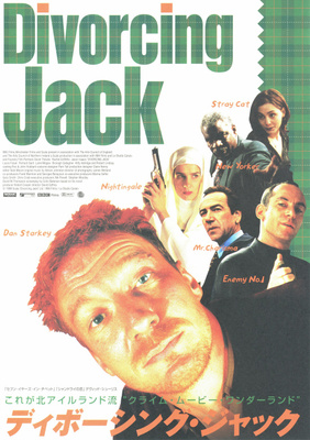 ディボーシング・ジャック