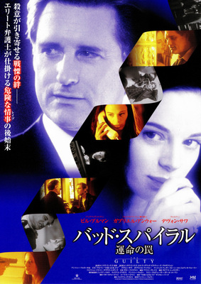 バッド・スパイラル　運命の罠