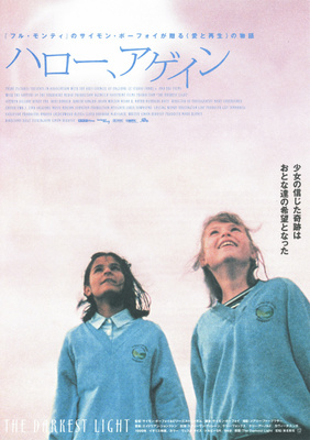 ハロー、アゲイン