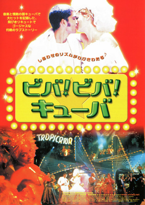 ビバ！ビバ！キューバ