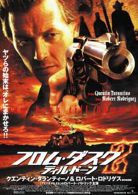 フロム・ダスク・ティル・ドーン2