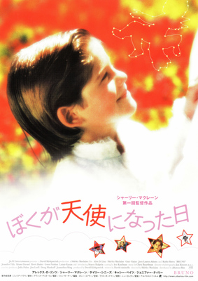 ぼくが天使になった日