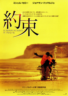 約束　ラ・プロミッセ