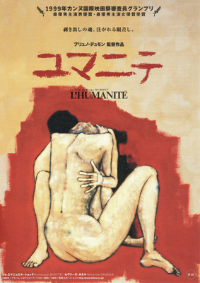 ユマニテ
