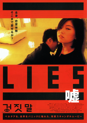 LIES／嘘