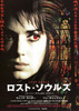 ロスト・ソウルズ
