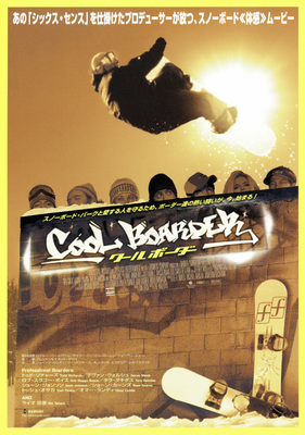 クールボーダー