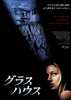 グラスハウス