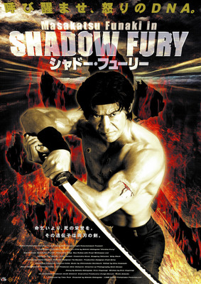 シャドー・フューリー