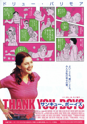 サンキュー、ボーイズ