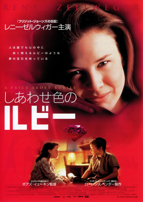 しあわせ色のルビー