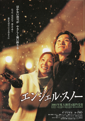 エンジェル・スノー