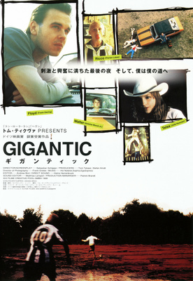 GIGANTIC　ギガンティック