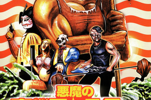 映画]悪魔の毒々モンスター／新世紀絶叫バトルを映画館で上映しよう