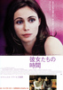 彼女たちの時間