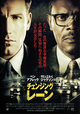 チェンジング・レーン