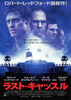 ラスト・キャッスル