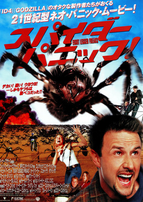 スパイダー パニック！