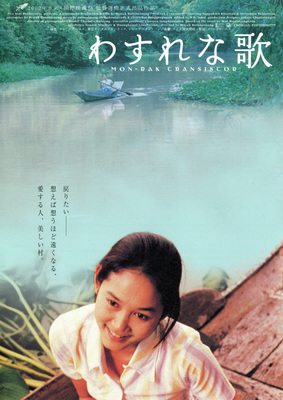 わすれな歌