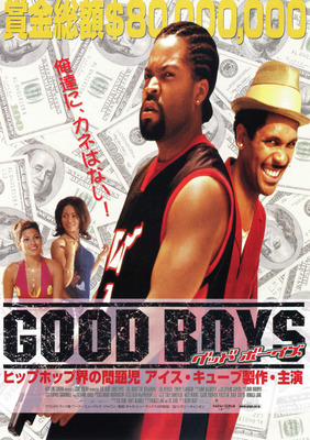 グッドボーイズ