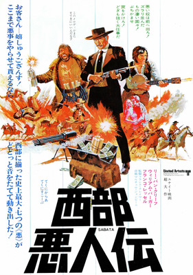 西部悪人伝