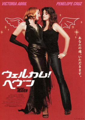 ウェルカム！ヘヴン