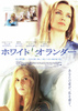 ホワイト・オランダー