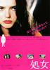 処女