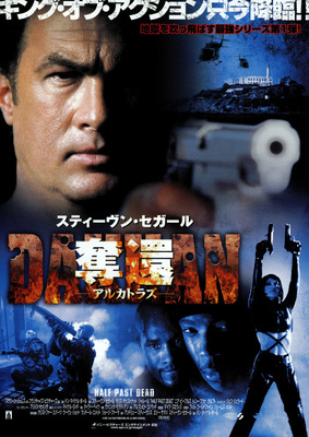 奪還　DAKKAN　アルカトラズ